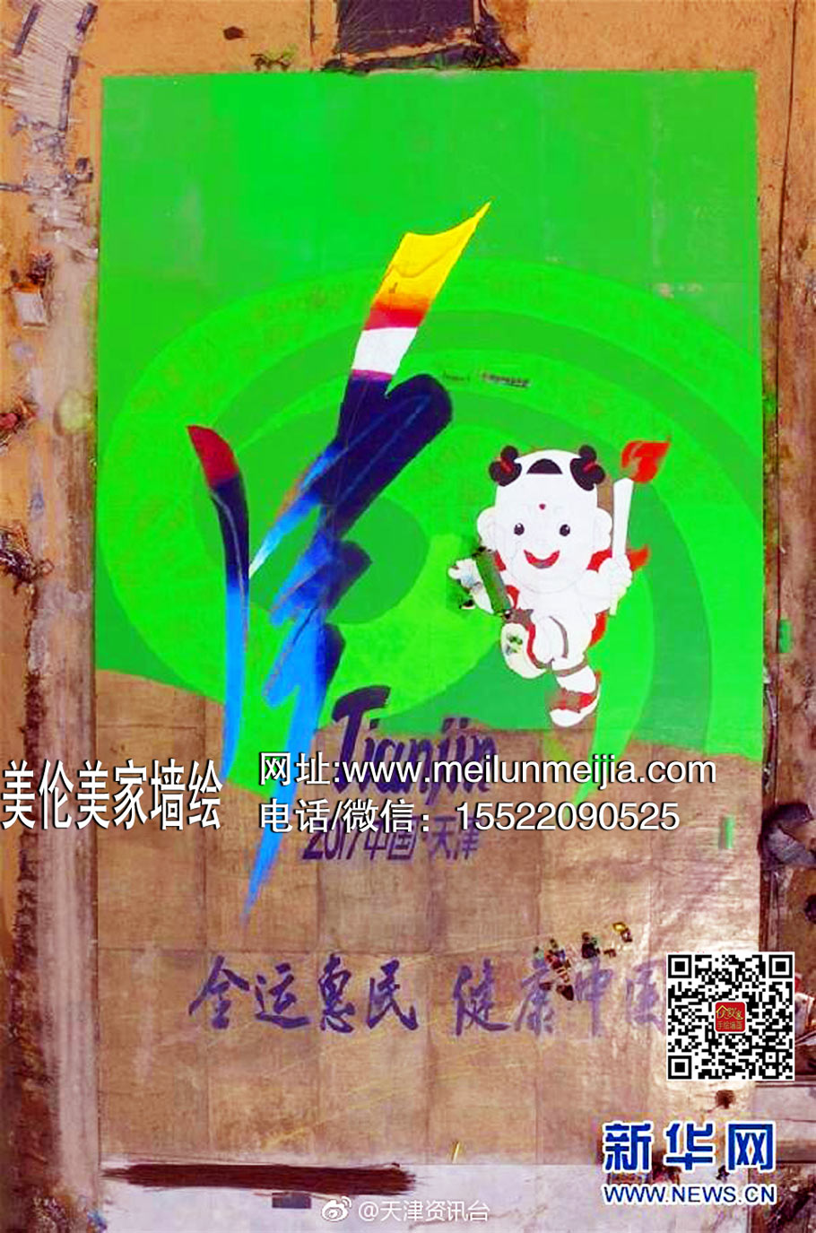 天津墻體彩繪_北京墻繪_河北手繪壁畫_山東藝術(shù)墻畫/天津墻繪_北京墻體彩繪_河北壁畫_山東墻面彩繪/天津手繪墻_北京墻面彩繪_河北墻面繪畫_山東墻畫畫素材/美倫美家繪制/天津運(yùn)會(huì)帆船基地墻繪天津墻繪天津手繪墻畫公益地畫3D立體畫標(biāo)志彩繪體育項(xiàng)目彩繪工程