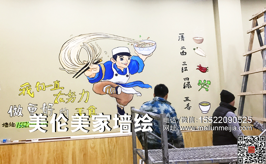 天津墻繪,北京墻體彩繪,天津墻體彩繪,河北墻體彩繪小面館墻體繪畫,面店手繪壁畫,牛肉面館3d畫,拉面館繪墻,餃子店墻繪作品,小吃店彩繪作品,