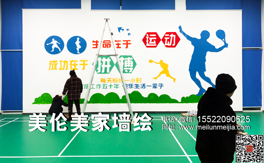 體育場墻繪,天津墻繪,天津彩繪,天津壁畫,體育乒乓球場館墻體彩繪藝術畫主題,元素題材:生命在于運動墻體及彩繪,成功在于拼搏手繪墻,每天鍛煉一小時,健康工作五十年,快樂一輩子標語墻體廣告繪畫,街頭墻繪,3D畫,壁畫,油畫,涂鴉,裝飾畫,手繪,彩繪,墻畫,創(chuàng)意涂鴉,