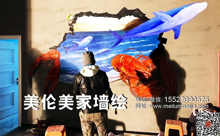 螃蟹墻繪,蝦墻畫(huà),壁畫(huà),鯨魚(yú)墻畫(huà),破墻而出墻體彩繪,天津墻體彩繪,北京壁畫(huà),河北手繪墻