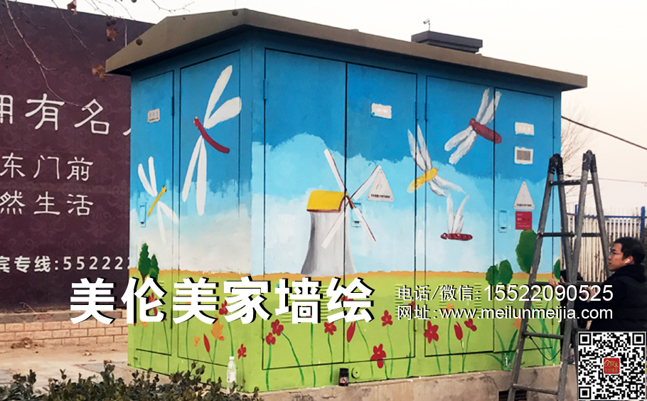 電箱彩繪